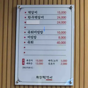 화정떡갈비 리뷰 사진