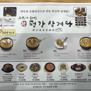 평강삼계탕 리뷰 사진