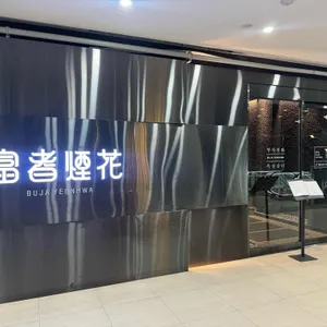 부자연화 리뷰 사진