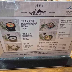 맷돌순두부 리뷰 사진
