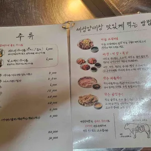 세광양대창 리뷰 사진