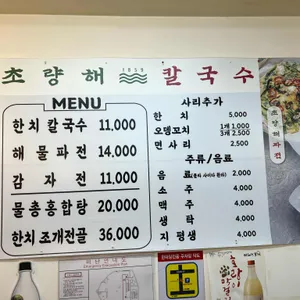 초량해칼국수 리뷰 사진