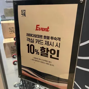 삼진어묵 리뷰 사진
