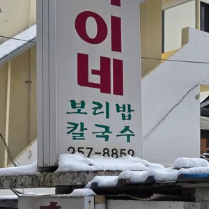 춘석이네 리뷰 사진