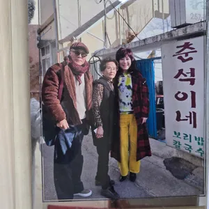 춘석이네 리뷰 사진
