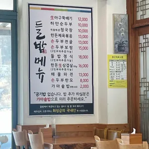 들밥 리뷰 사진