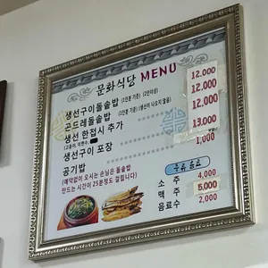 문화식당 리뷰 사진
