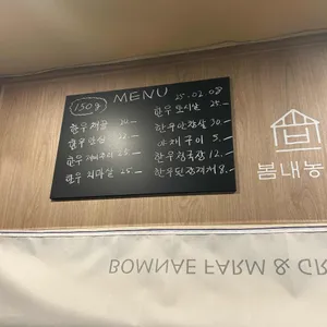 봄내농원 리뷰 사진