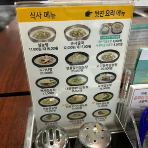 신선설농탕 리뷰 사진