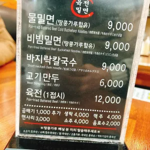 육전밀면 리뷰 사진