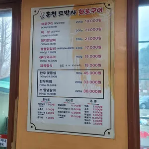 홍천조박사화로구이 리뷰 사진