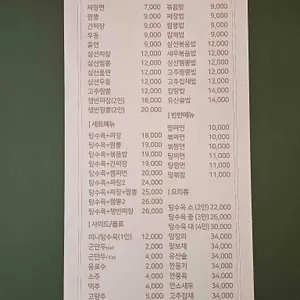 유성각 리뷰 사진