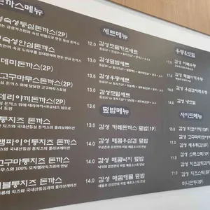 감성카츠 리뷰 사진