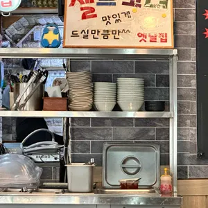 옛날집 리뷰 사진