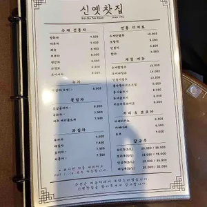 신옛찻집 리뷰 사진