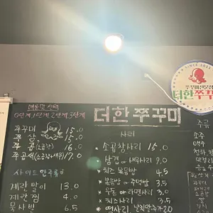 더한쭈꾸미 리뷰 사진
