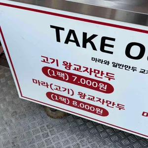 복만두 리뷰 사진