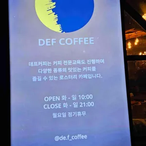 데프커피 리뷰 사진