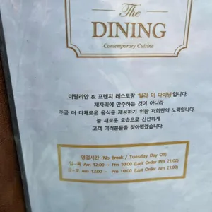 빌라더다이닝 리뷰 사진