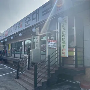 장재울토종순대국 리뷰 사진