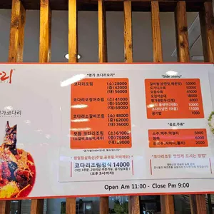 명가코다리 리뷰 사진