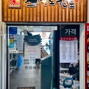 스시노칸도 리뷰 사진