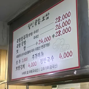 달인족발보쌈 리뷰 사진