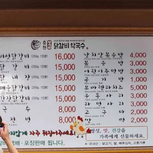 항아리닭갈비막국수 리뷰 사진