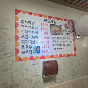 떡볶이가 좋다 리뷰 사진
