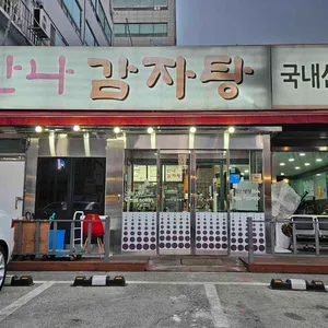 만나감자탕 리뷰 사진