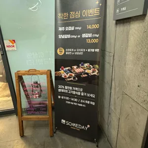 썸데이 리뷰 사진