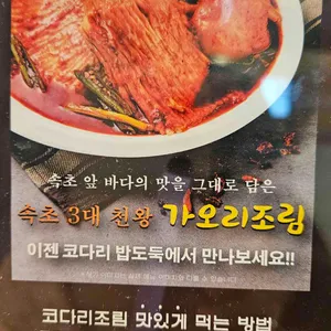 코다리밥도둑 리뷰 사진