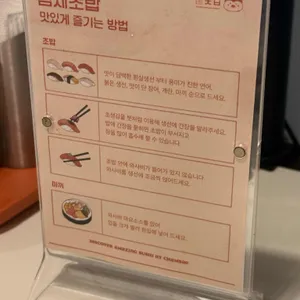 참새초밥 리뷰 사진