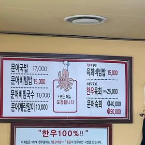 속초문어국밥 리뷰 사진