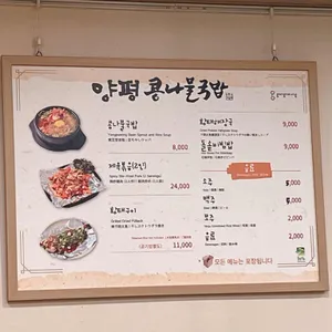 양평콩나물국밥 리뷰 사진