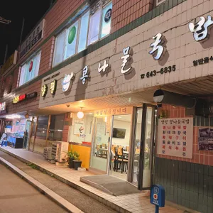 양평콩나물국밥 리뷰 사진