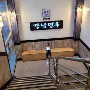 손박사 강남면옥 리뷰 사진