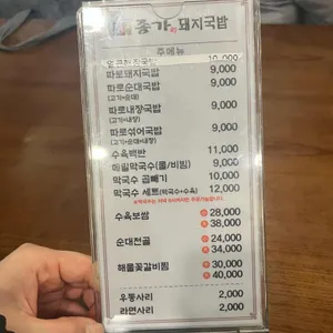 더도이 종가집 돼지국밥 리뷰 사진