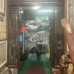 영등포복집 대표 사진