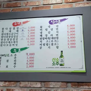 왔다삼겹살 리뷰 사진
