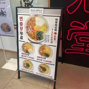 간소 아부라도 리뷰 사진