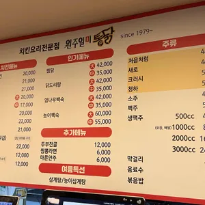 원주일미통닭 리뷰 사진