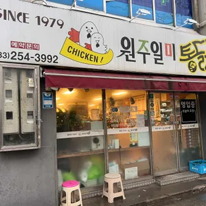 원주일미통닭 리뷰 사진