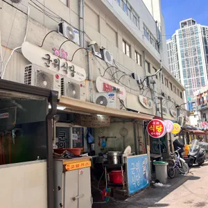 군위식당 사진 1
