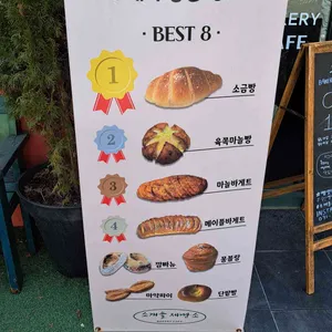 소개울제빵소 리뷰 사진