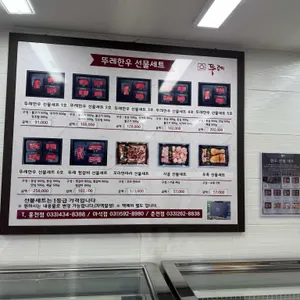 뚜레한우 리뷰 사진