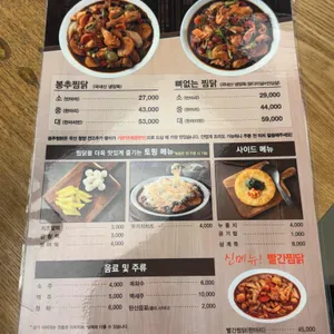 봉추찜닭 리뷰 사진