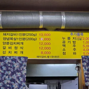 연탄돼지갈비 리뷰 사진