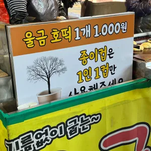 울금호떡 리뷰 사진