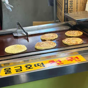 울금호떡 사진
